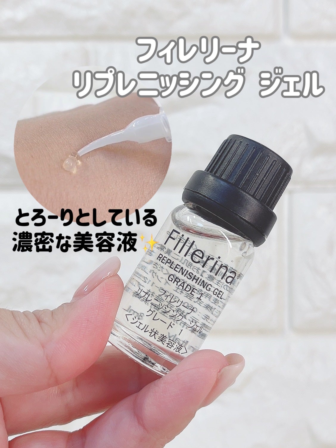 リプレニッシング トリートメント グレード 1/Fillerina/スキンケアキットを使ったクチコミ(2枚目)