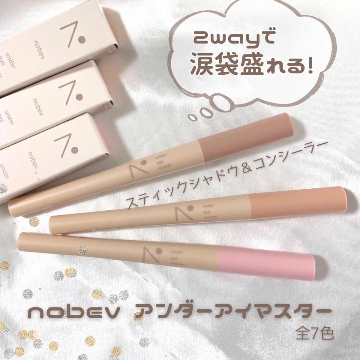 アンダーアイマスター 05 クリームピーチ/nobev/ペンシルアイライナーを使ったクチコミ（1枚目）