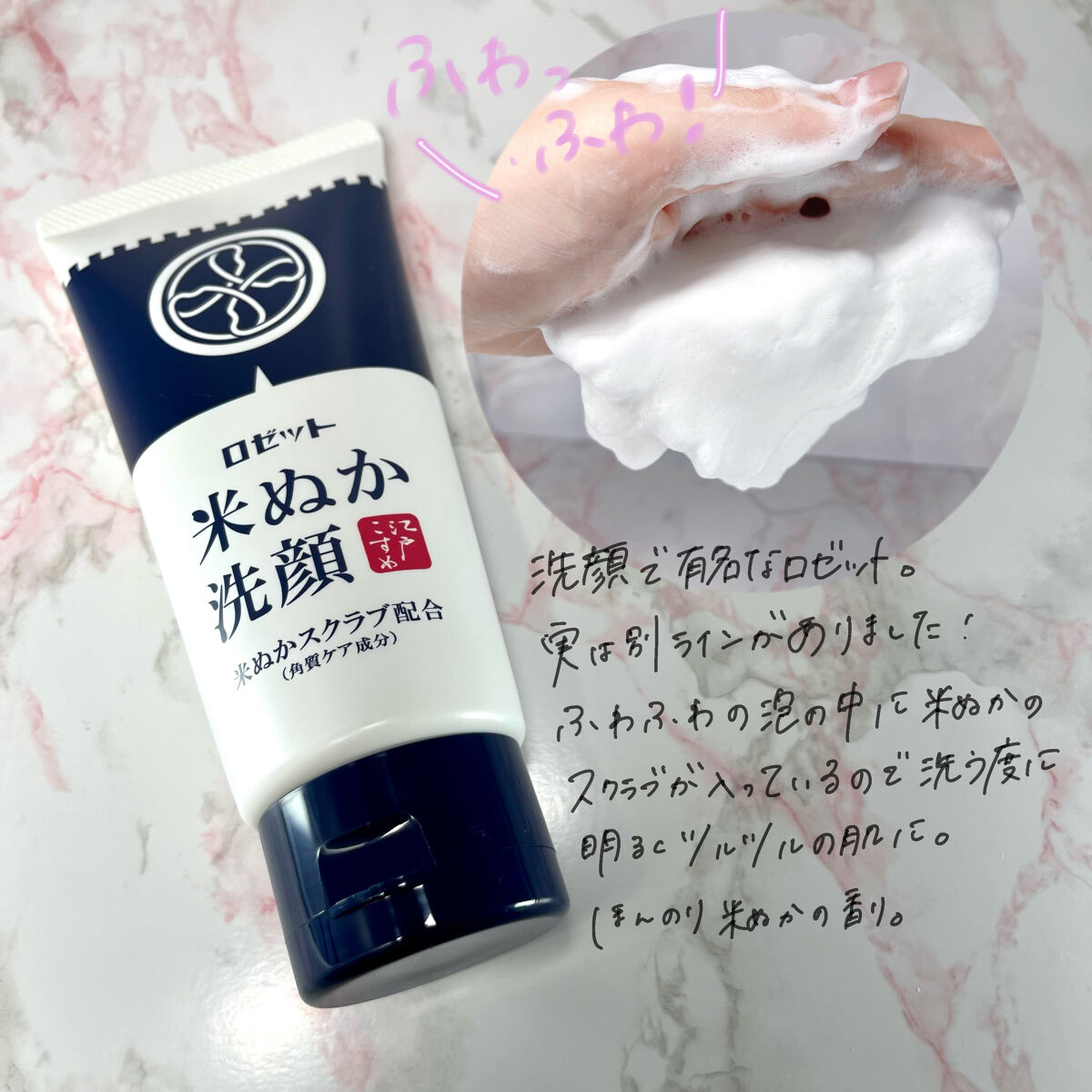 江戸こすめ 米ぬか洗顔/ロゼット/洗顔フォームを使ったクチコミ（3枚目）