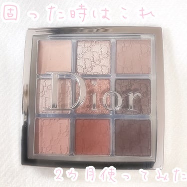 ディオール バックステージ アイ パレット 001 ウォーム/Dior/アイシャドウパレットを使ったクチコミ（1枚目）