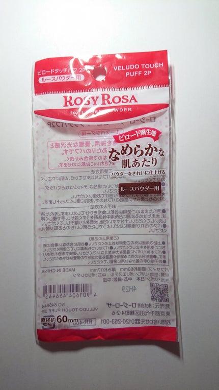 ビロードタッチパフ 2P/ロージーローザ/パフ・スポンジを使ったクチコミ(2枚目)
