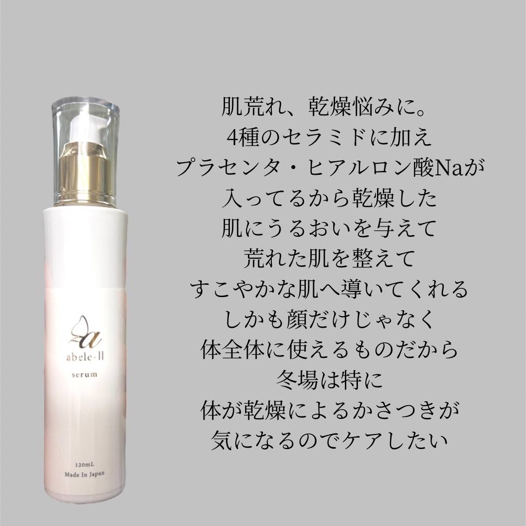 abele II 美容液/abeleⅡ/美容液を使ったクチコミ（2枚目）