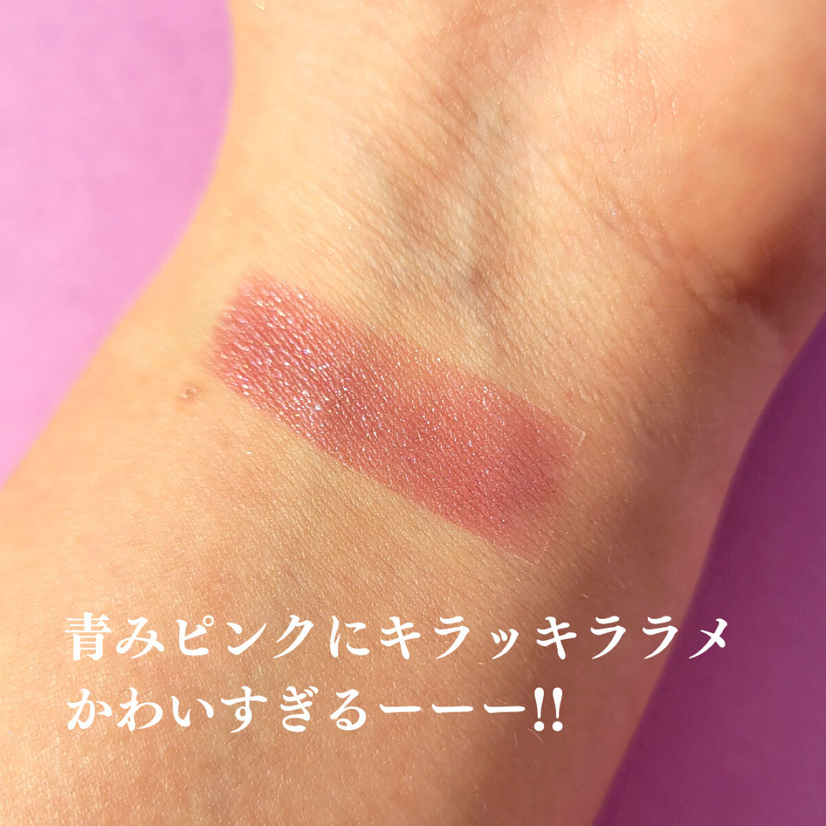  シアー グリッターアイズ/KiSS/単色アイシャドウを使ったクチコミ（3枚目）