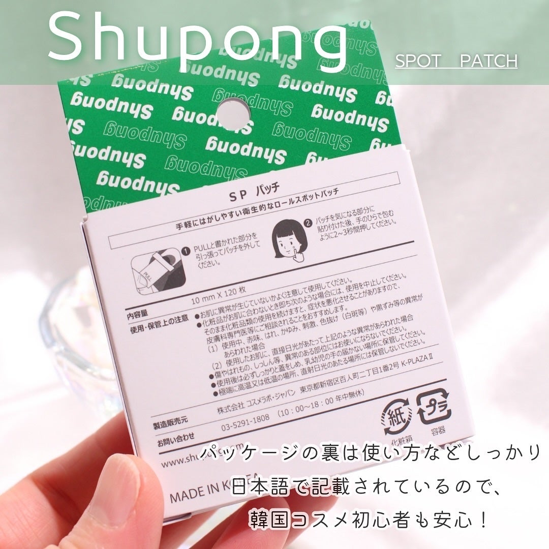 SPOT PATCH ロールタイプ/Shupong/にきびパッチを使ったクチコミ(8枚目)