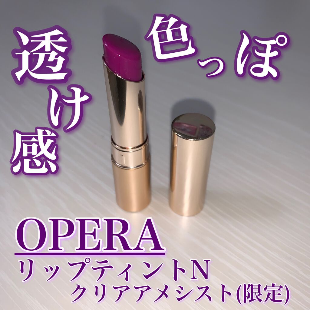 オペラ リップティント N/OPERA/リップティントを使ったクチコミ（1枚目）