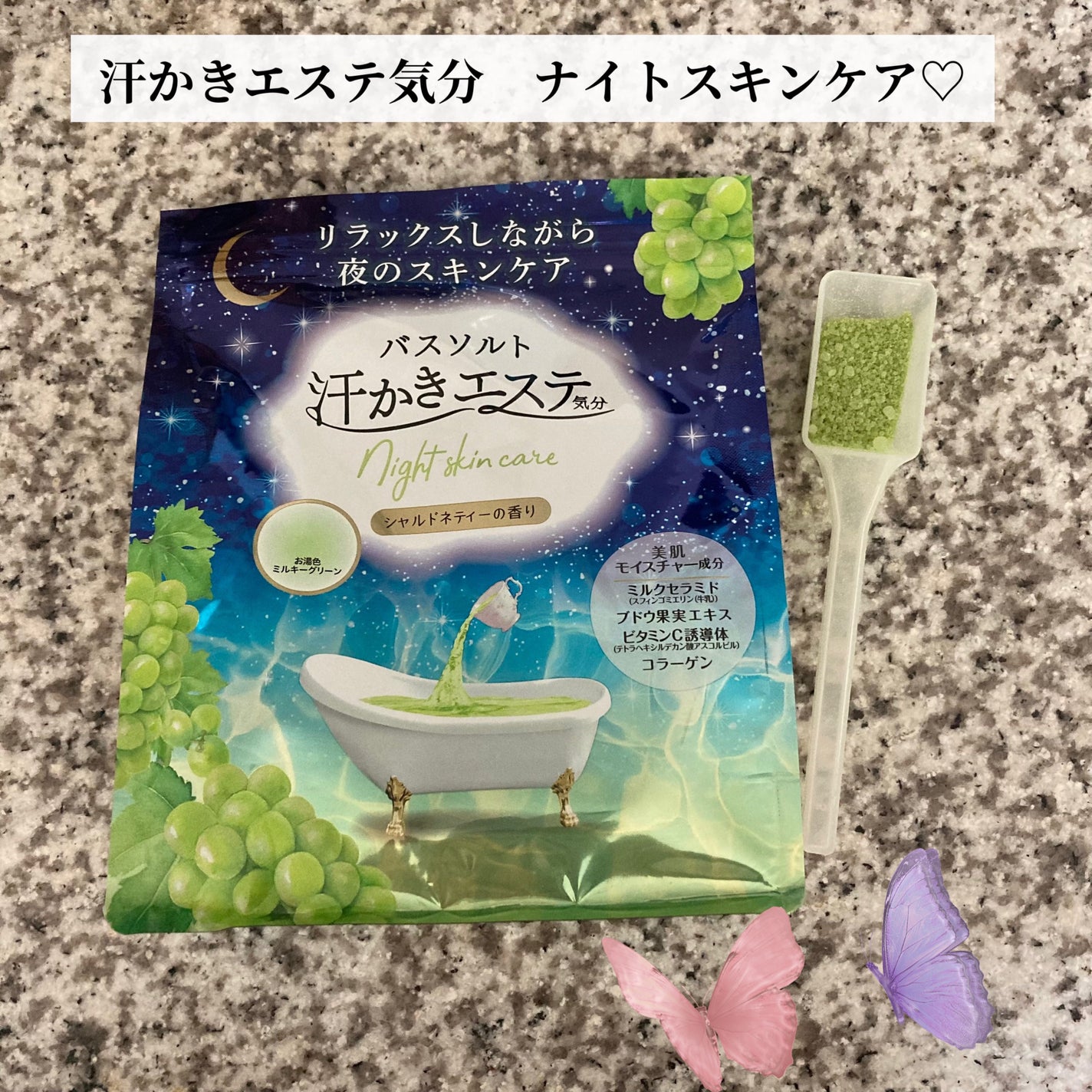 汗かきエステ気分 シャルドネティーの香り/マックス/無機塩系入浴剤を使ったクチコミ(1枚目)