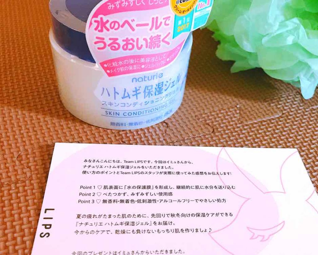 ハトムギ保湿ジェル(ナチュリエ スキンコンディショニングジェル)/ナチュリエ/美容液を使ったクチコミ(1枚目)