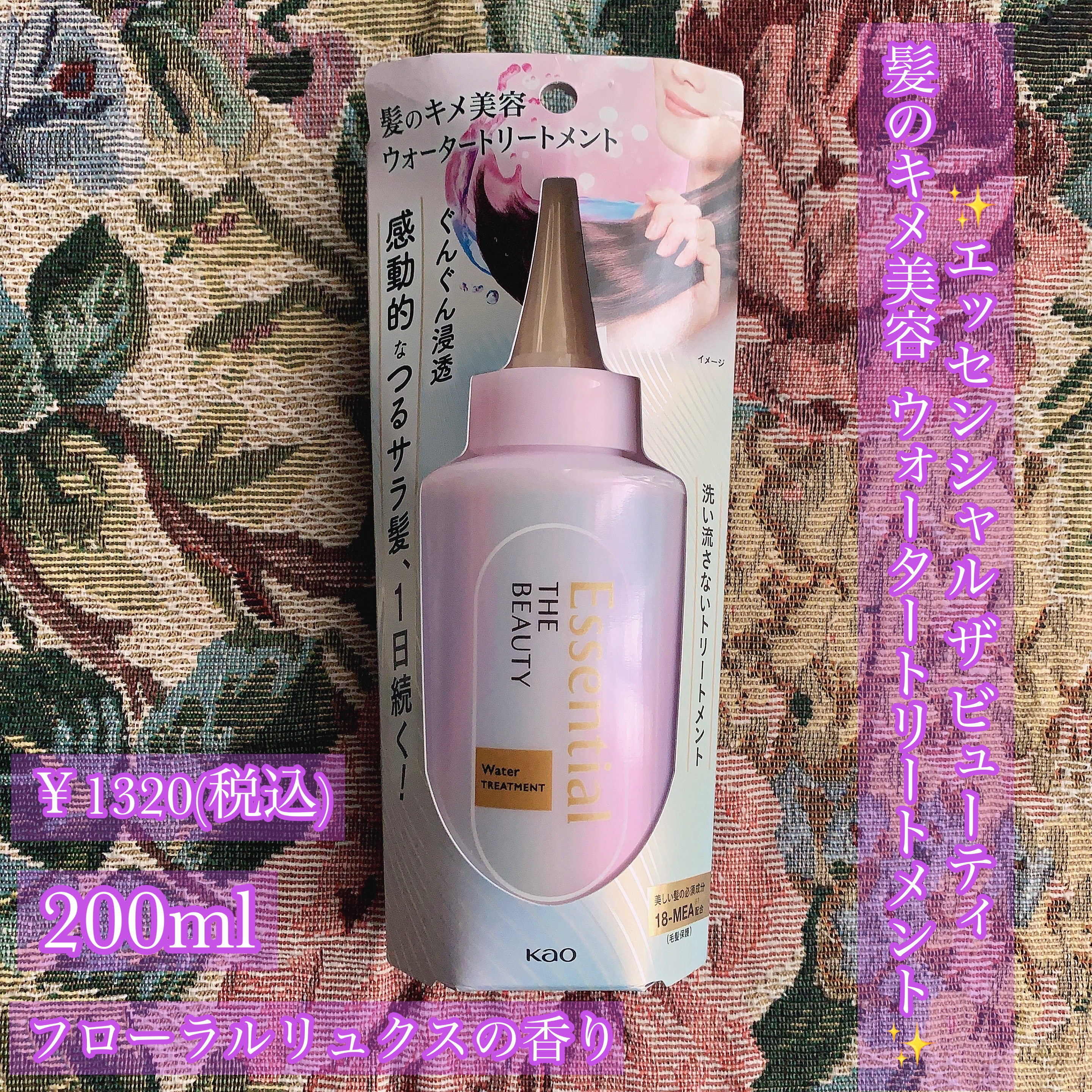 エッセンシャル プレミアム ウォータートリートメント EXスムース/エッセンシャル/アウトバストリートメントを使ったクチコミ（1枚目）