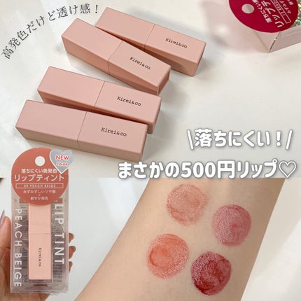 ルージュリップティント/Kirei&co./口紅を使ったクチコミ(1枚目)