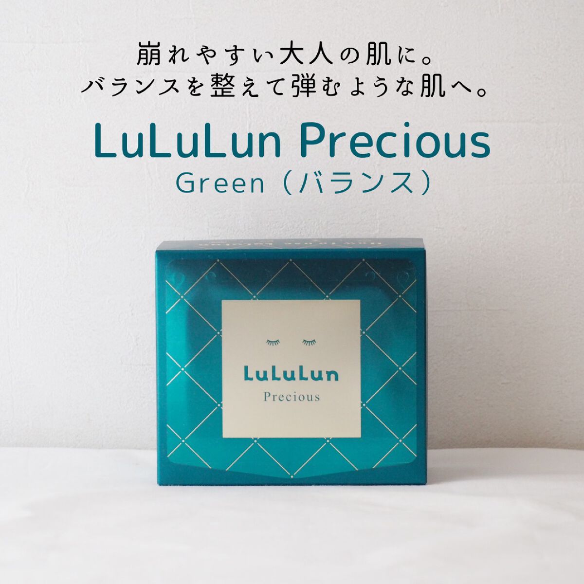 ルルルンプレシャス GREEN(バランス)【旧】/ルルルン/シートマスク・パックを使ったクチコミ(1枚目)