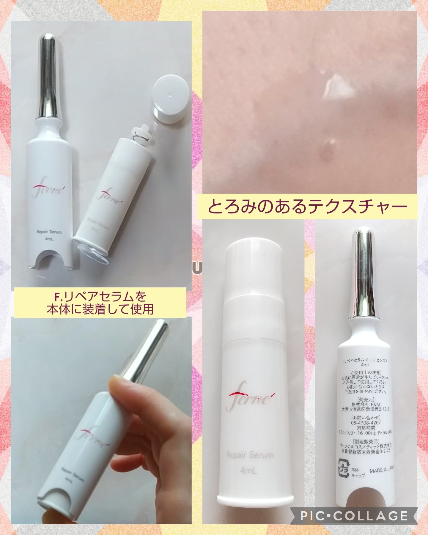 F. Repair Serum/Ferne/美容液を使ったクチコミ（2枚目）