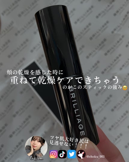 メルティング グロウ ハイライター /ブリリアージュ/スティックハイライトを使ったクチコミ(5枚目)