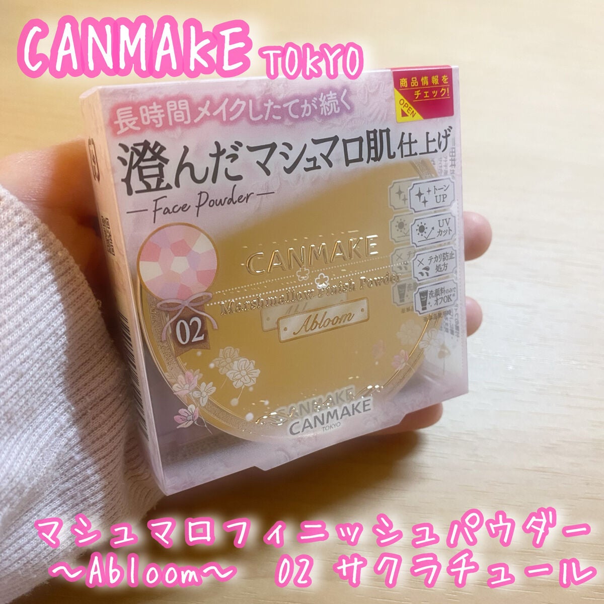 マシュマロフィニッシュパウダー ~Abloom~/キャンメイク/プレストパウダーを使ったクチコミ(1枚目)