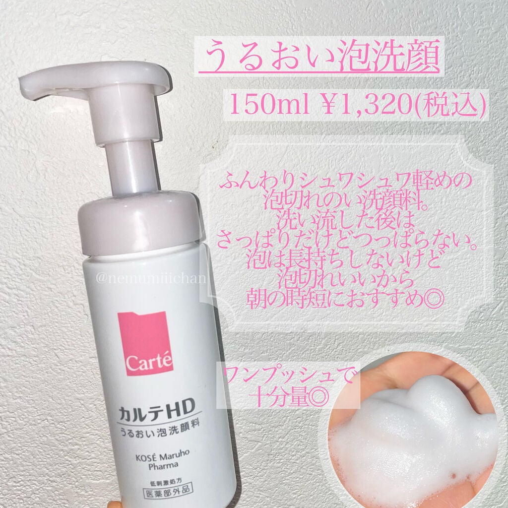 KOSE カルテHD 化粧水 乳液 クレンジング 洗顔料 | www