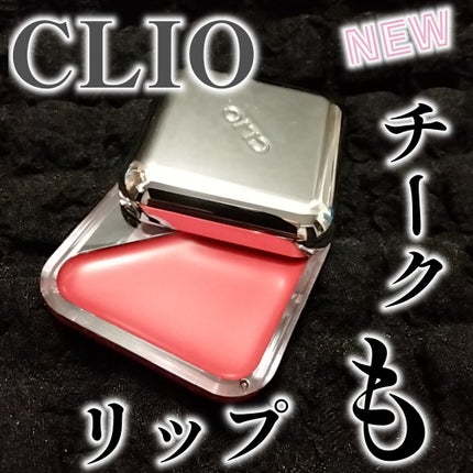 エッセンシャル リップチーク タップ/CLIO/ジェル・クリームチークを使ったクチコミ(3枚目)