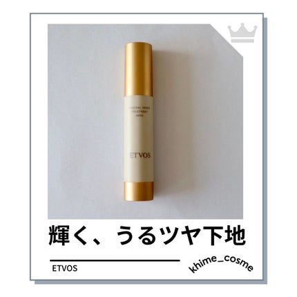 ミネラルインナートリートメントベース/エトヴォス/化粧下地を使ったクチコミ(1枚目)