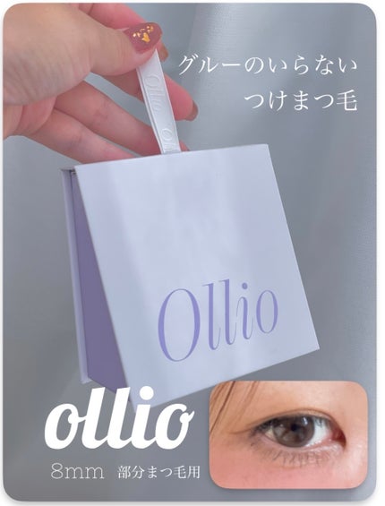 オーリオ初回キット Spiky/ollio/メイクアップキットを使ったクチコミ(1枚目)
