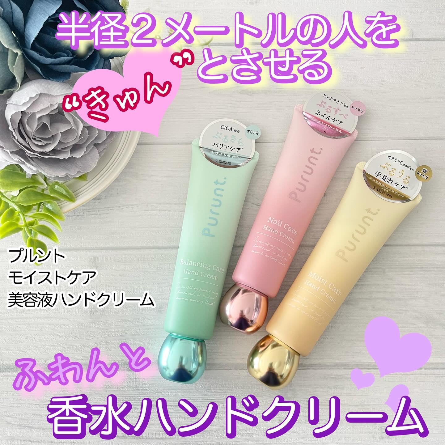 プルント　モイストケア美容液ハンドクリーム/Purunt./ハンドクリームを使ったクチコミ（1枚目）