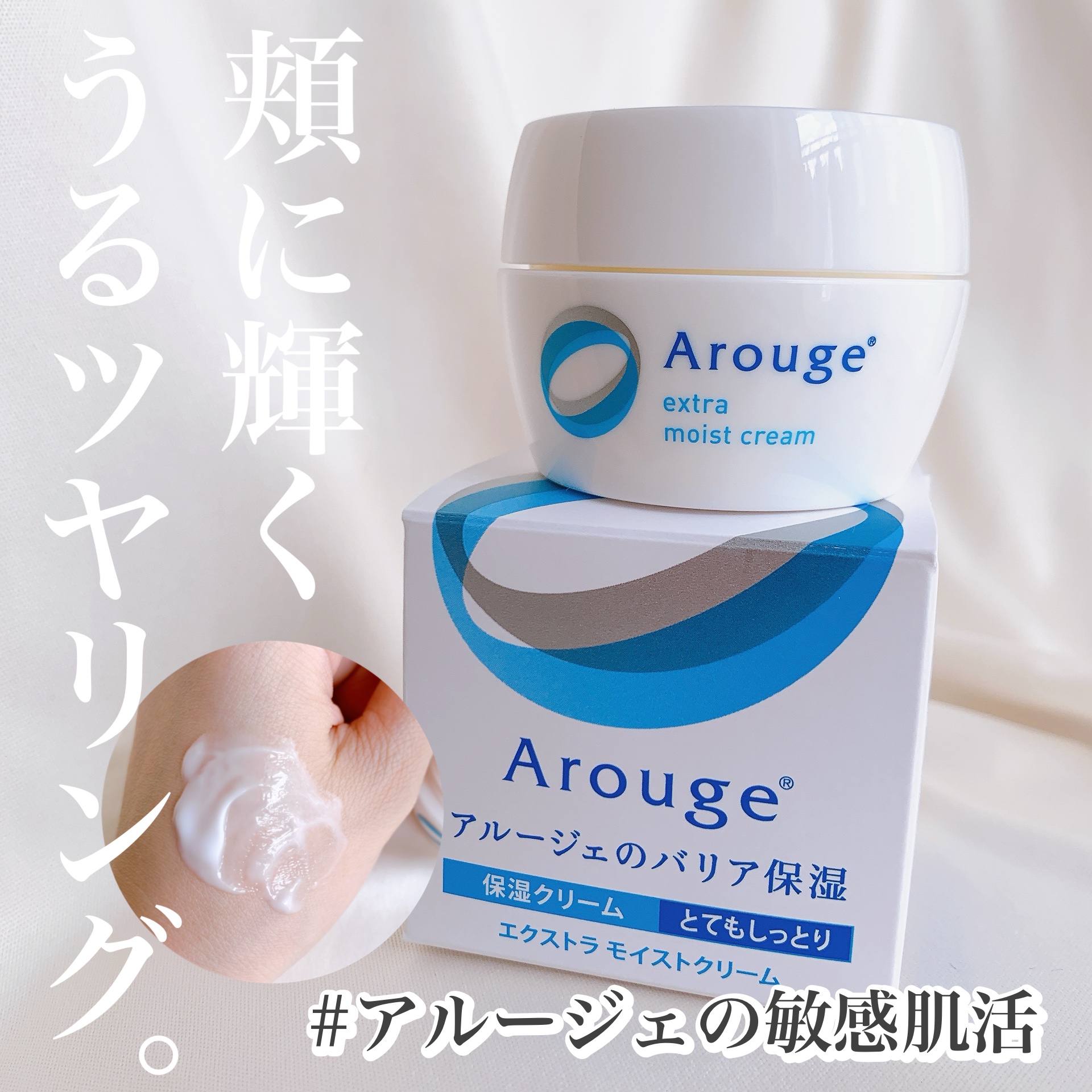 エクストラ モイストクリーム(とてもしっとり)/アルージェ/フェイスクリームを使ったクチコミ（1枚目）