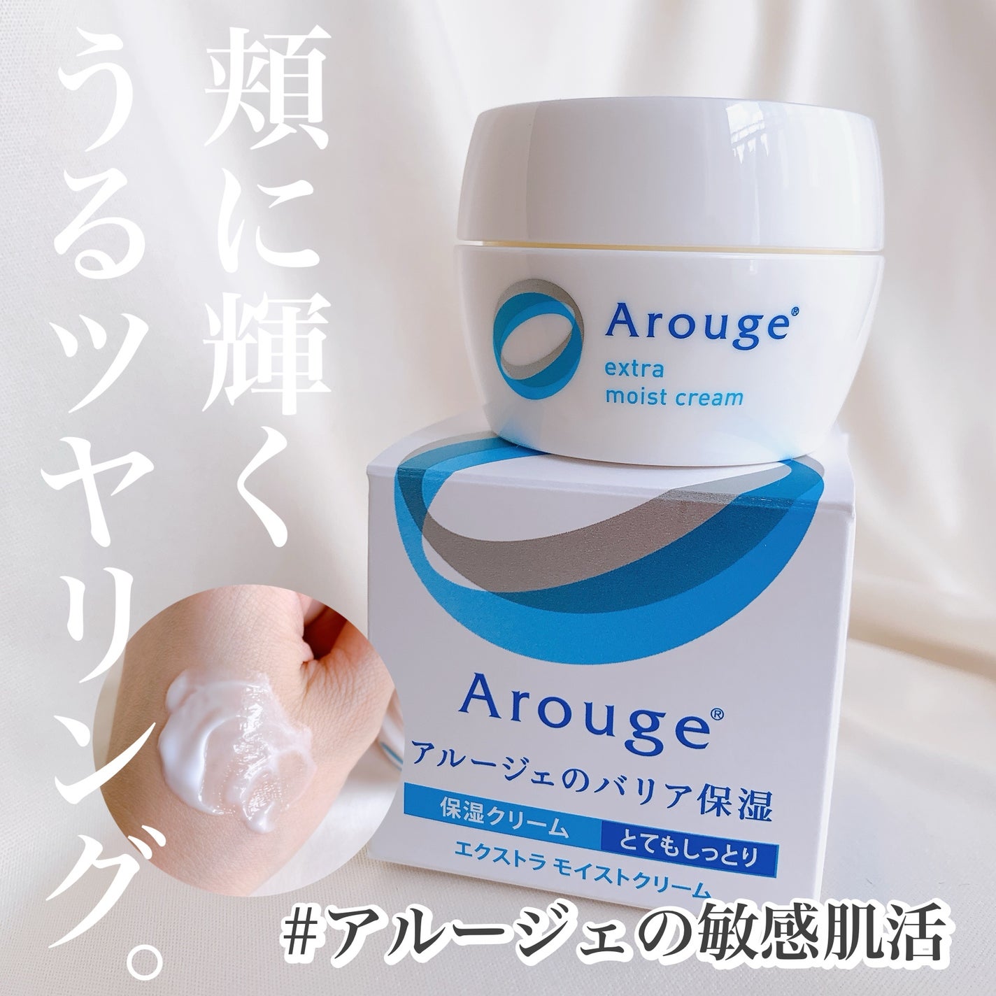 エクストラ モイストクリーム(とてもしっとり)/アルージェ/フェイスクリームを使ったクチコミ(1枚目)