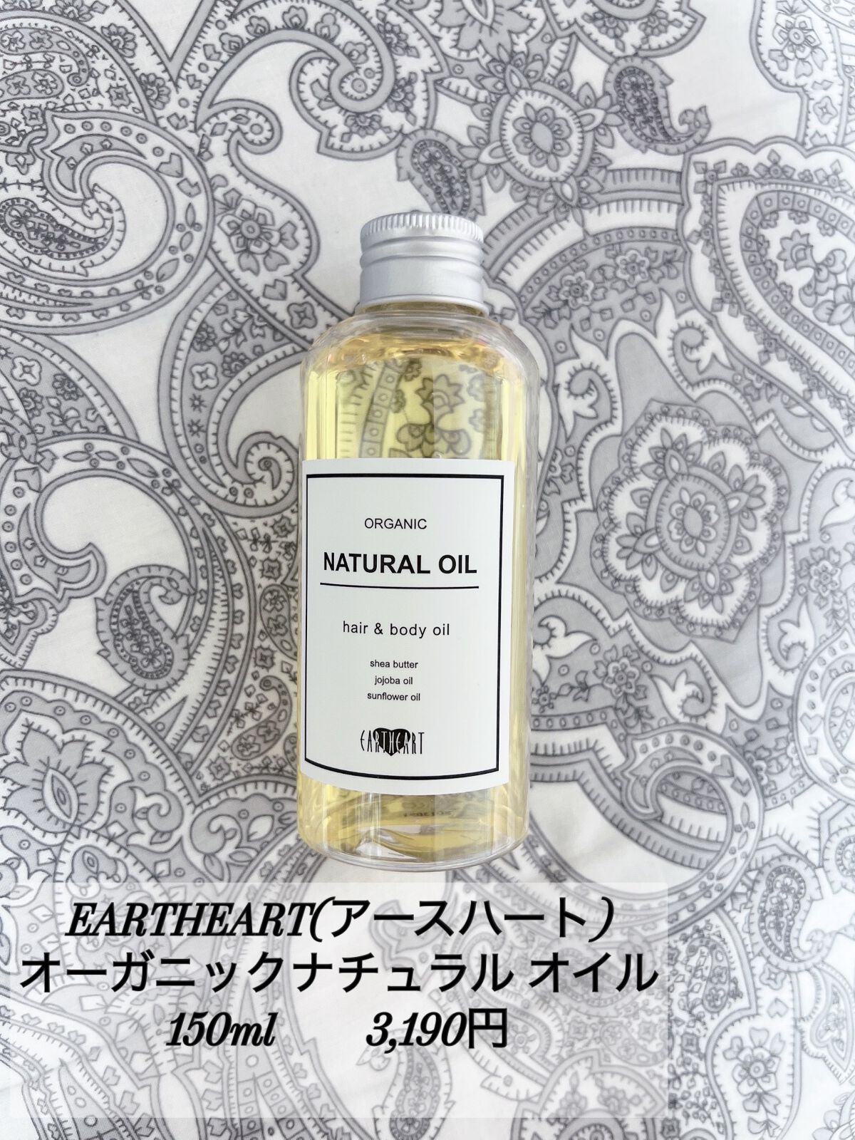 ナチュラルオイル/EARTHEART/ヘアオイルを使ったクチコミ(1枚目)