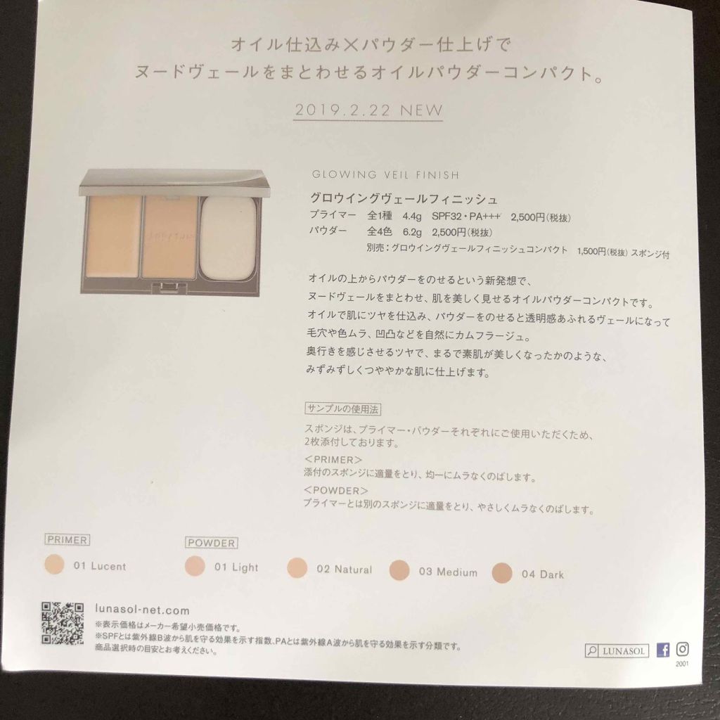 グロウイングヴェールフィニッシュ/LUNASOL/パウダーファンデーションを使ったクチコミ（2枚目）