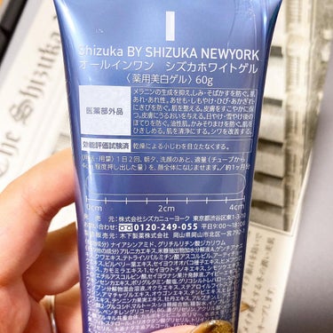 シズカホワイトゲル/Shizuka BY SHIZUKA NEWYORK/オールインワン化粧品を使ったクチコミ（2枚目）