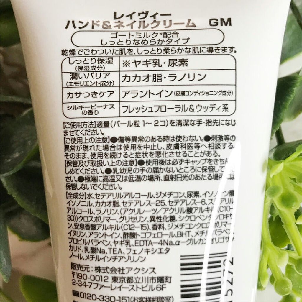 レイヴィー ハンド&ネイルクリームゴートミルク/Leivy/ハンドクリームを使ったクチコミ(4枚目)