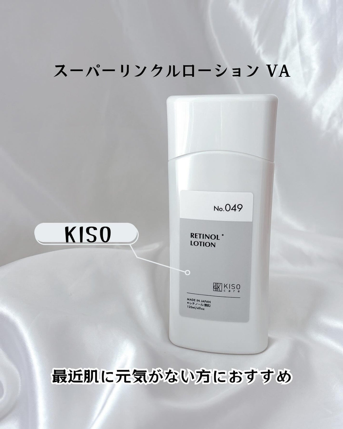 スーパーリンクルローション VA/KISO/化粧水を使ったクチコミ(1枚目)