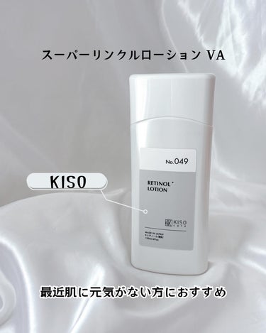 スーパーリンクルローション VA/KISO/化粧水を使ったクチコミ（1枚目）