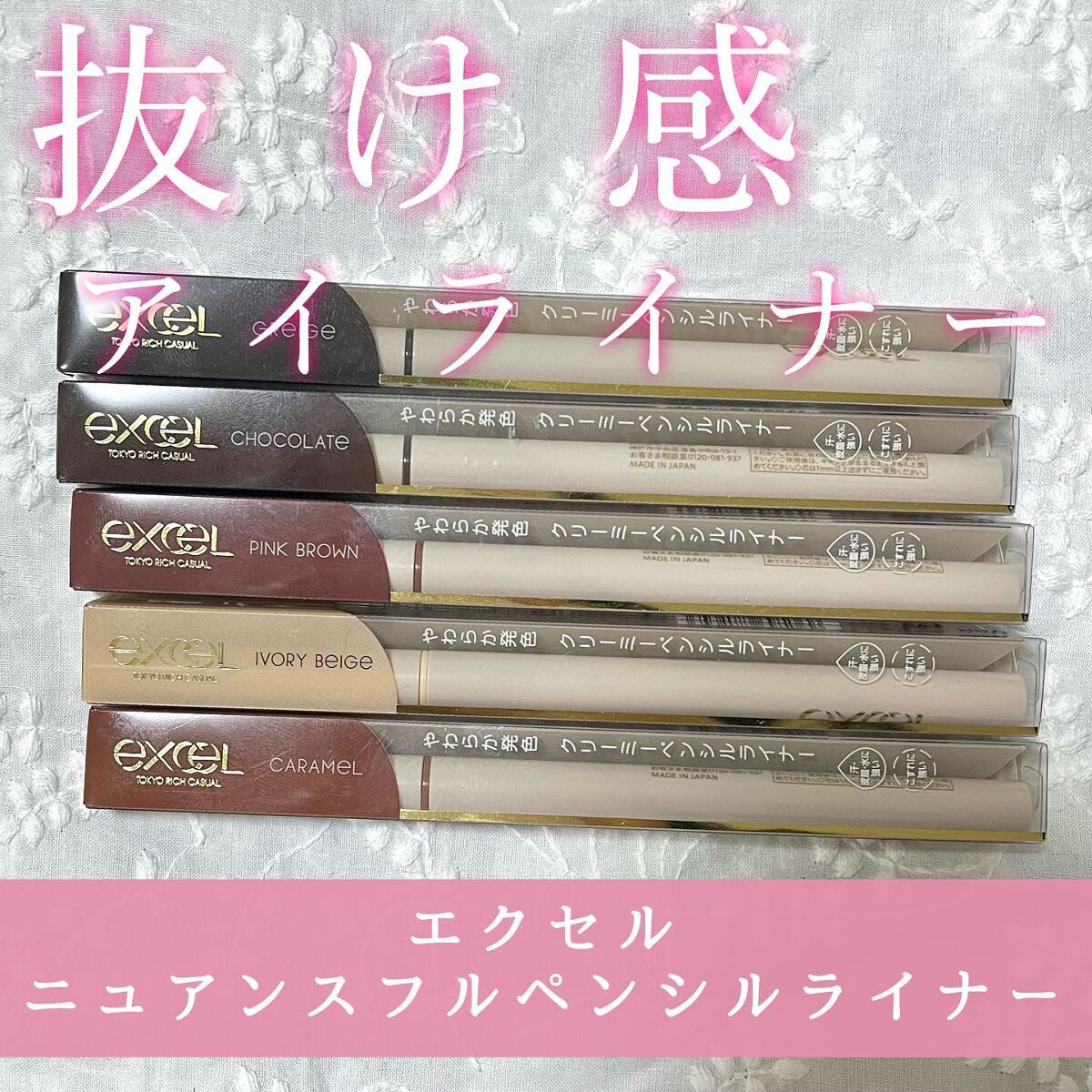 ニュアンスフル ペンシルライナー  NP05 キャラメル/excel/ペンシルアイライナーを使ったクチコミ（1枚目）