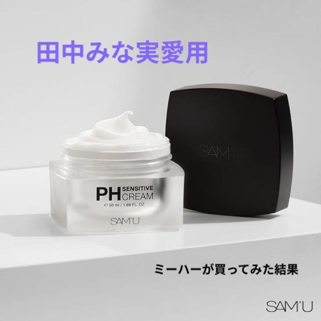 サミュ PHセンシティブクリーム/SAM'U/フェイスクリームを使ったクチコミ（1枚目）