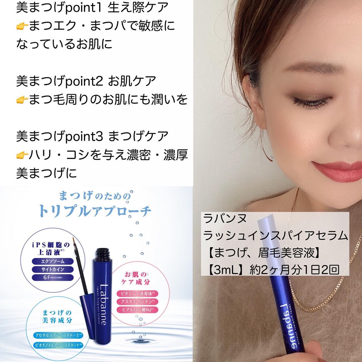 ラッシュインスパイアセラム /ラバンヌ/まつげ美容液を使ったクチコミ（2枚目）