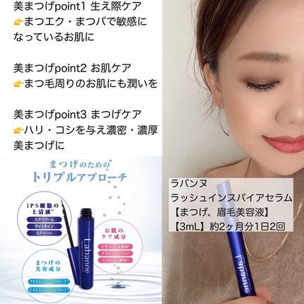 ラッシュインスパイアセラム /ラバンヌ/まつげ美容液を使ったクチコミ(2枚目)