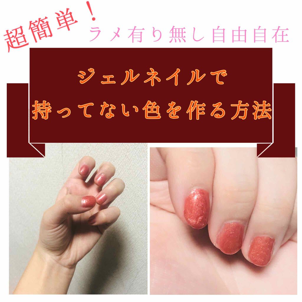 ジェルアングカラー/GelAng by RICOANG/ジェルネイルを使ったクチコミ（1枚目）