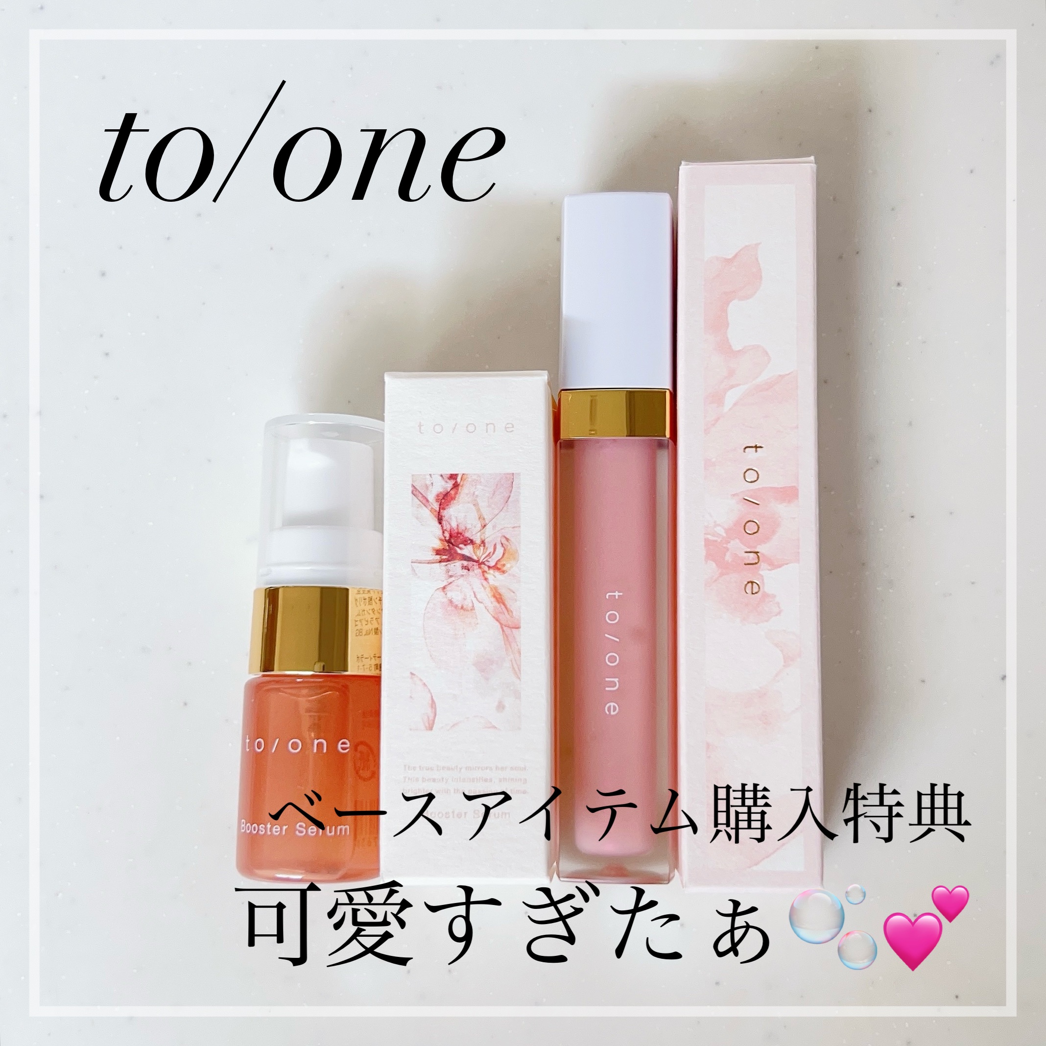  ブースター セラム (M)/to/one/ブースター・導入液を使ったクチコミ（1枚目）