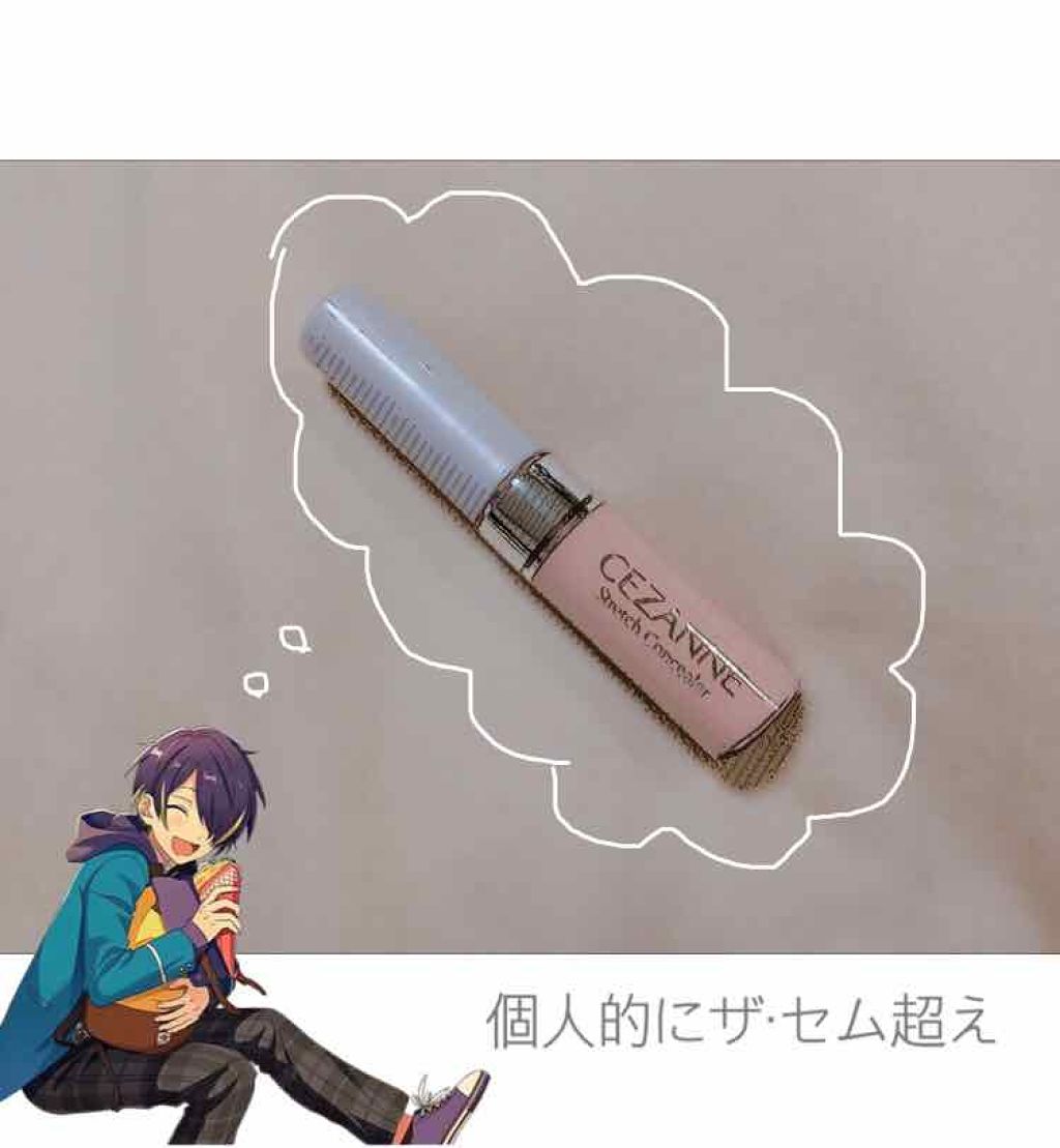 ストレッチコンシーラー/CEZANNE/リキッドコンシーラーを使ったクチコミ(1枚目)