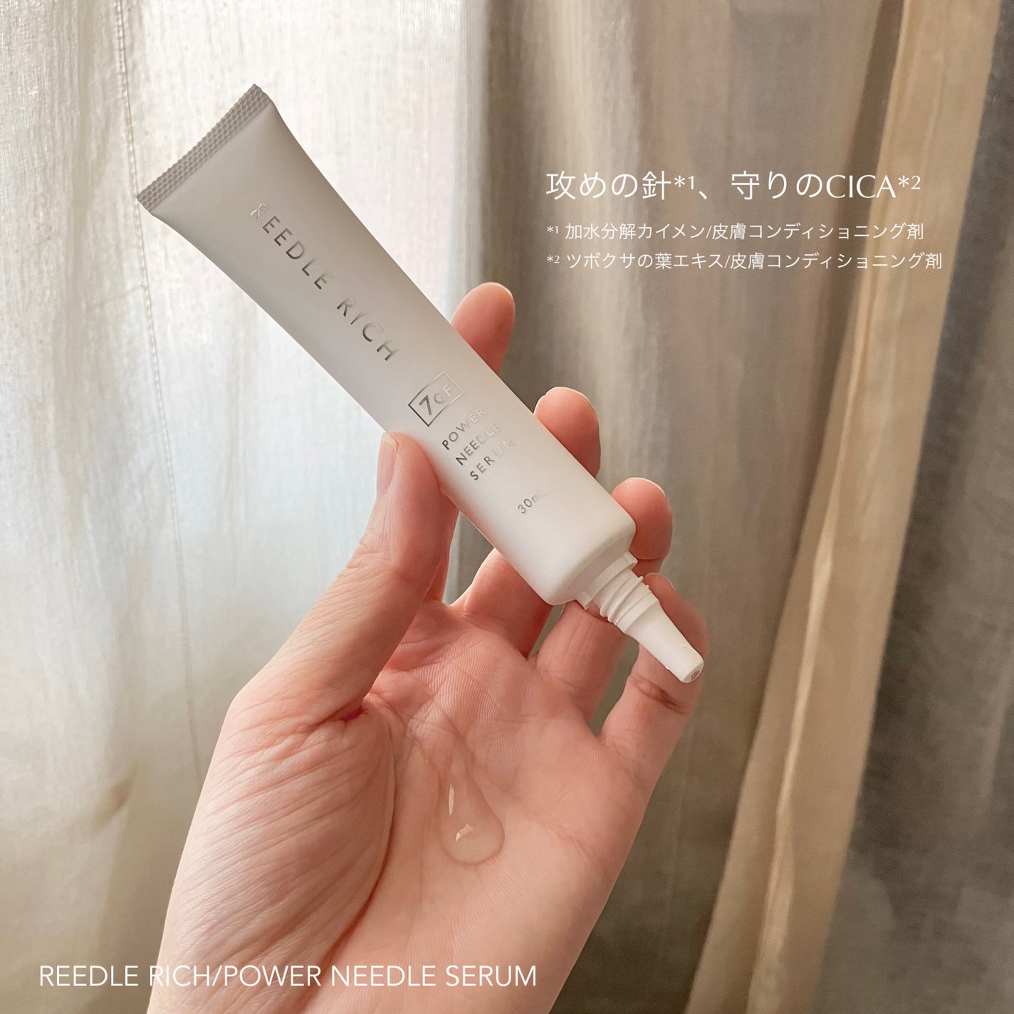 リードルリッチ パワーニードルセラム/REEDLE RICH/美容液を使ったクチコミ(1枚目)