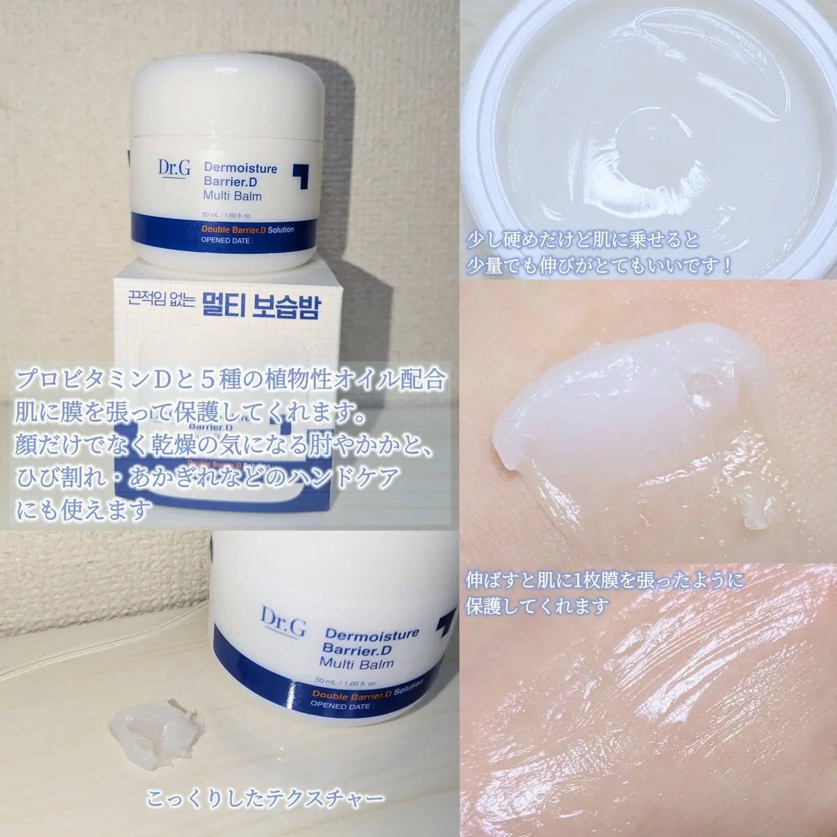 ザモイスチャーバリアDマルチバーム/Dr.G/フェイスバームを使ったクチコミ(2枚目)