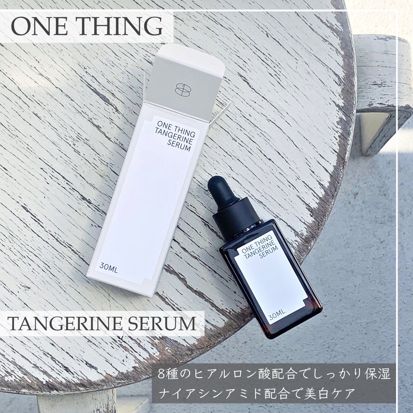 済州みかんセラム/ONE THING/美容液を使ったクチコミ(1枚目)