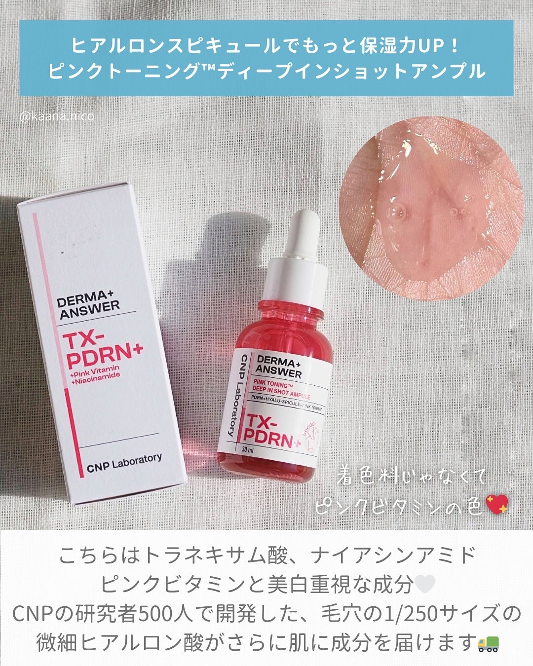 ダーマアンサー PDRN アクティブブースト1:1アンプル/CNP Laboratory/美容液を使ったクチコミ(3枚目)