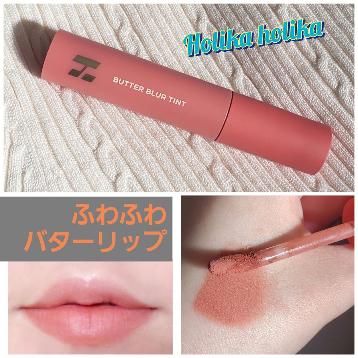 バターブラーティント 04 ロゼ/HOLIKA HOLIKA/リップティントを使ったクチコミ（1枚目）