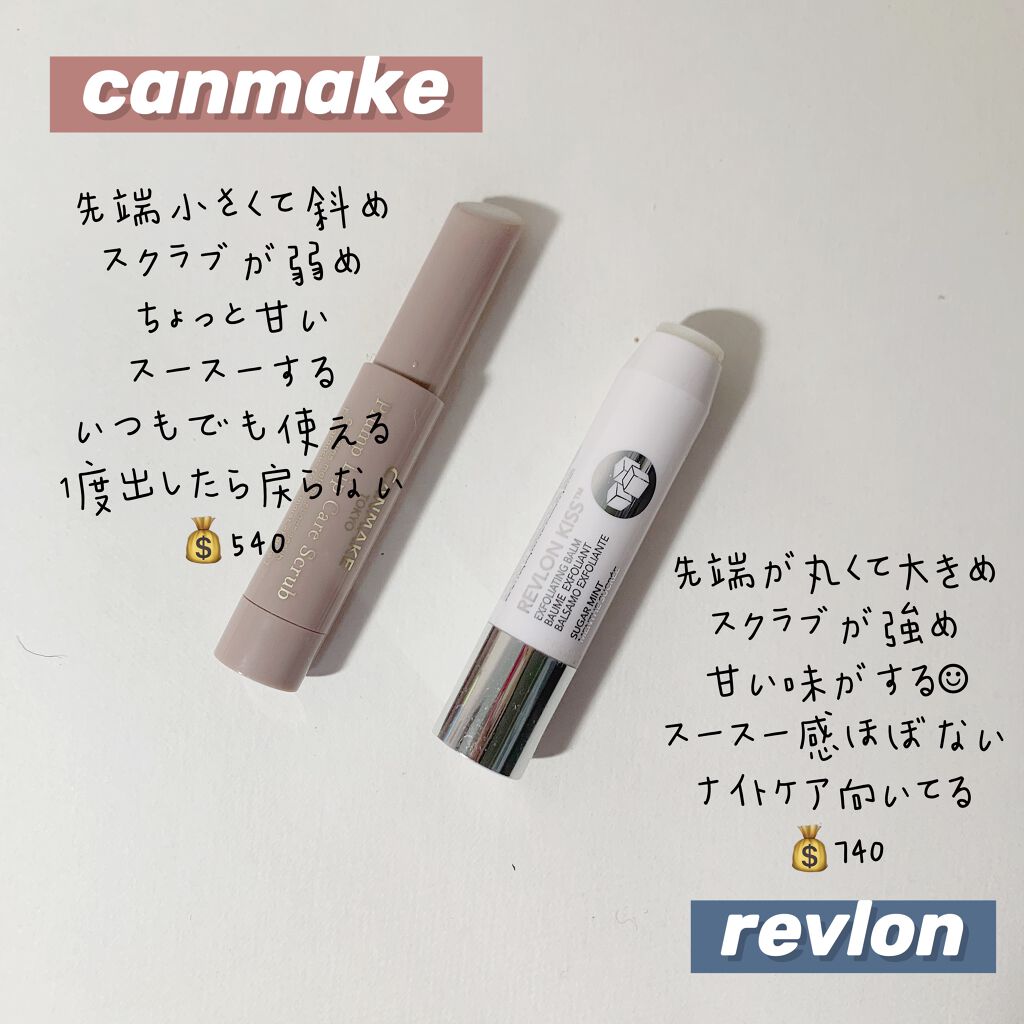 プランプリップケアスクラブ/キャンメイク/リップスクラブを使ったクチコミ（3枚目）