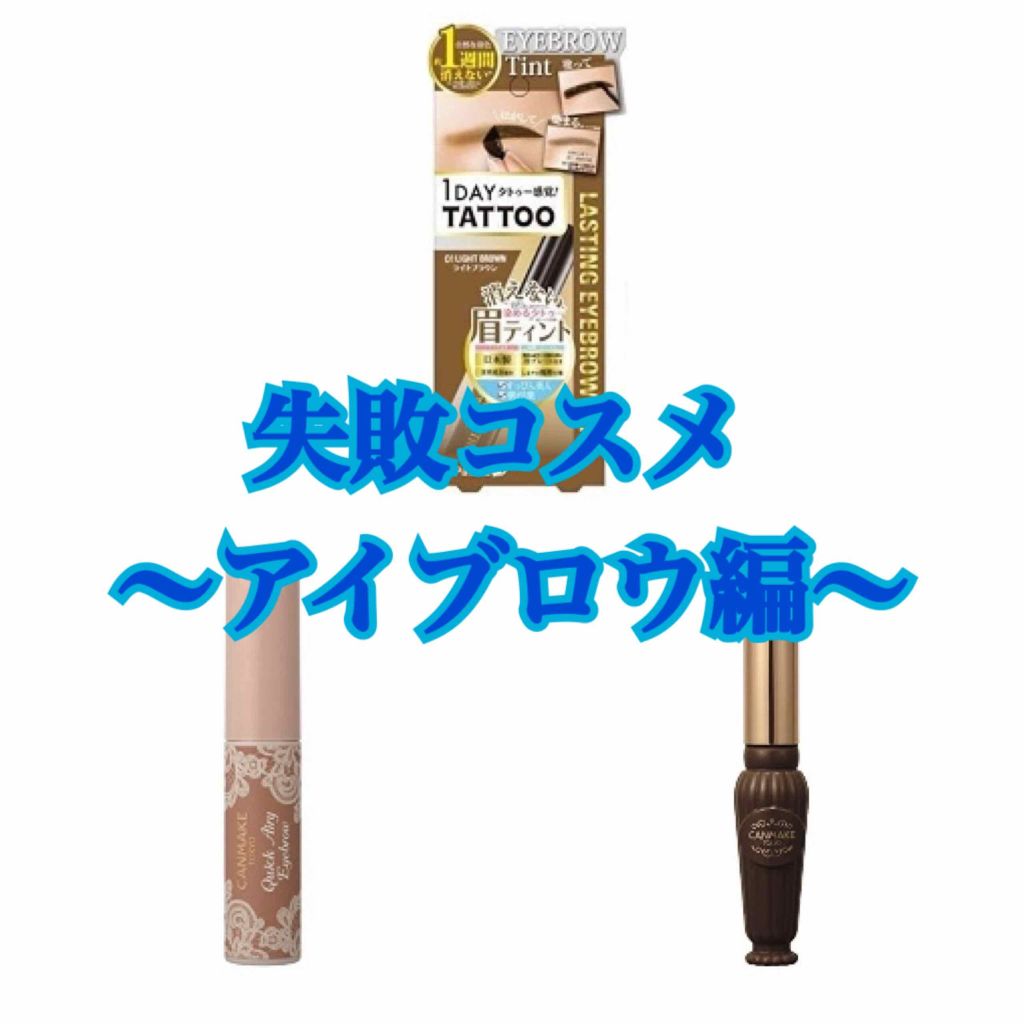 ラスティングアイブロウティント/K-パレット/眉ティントを使ったクチコミ(1枚目)