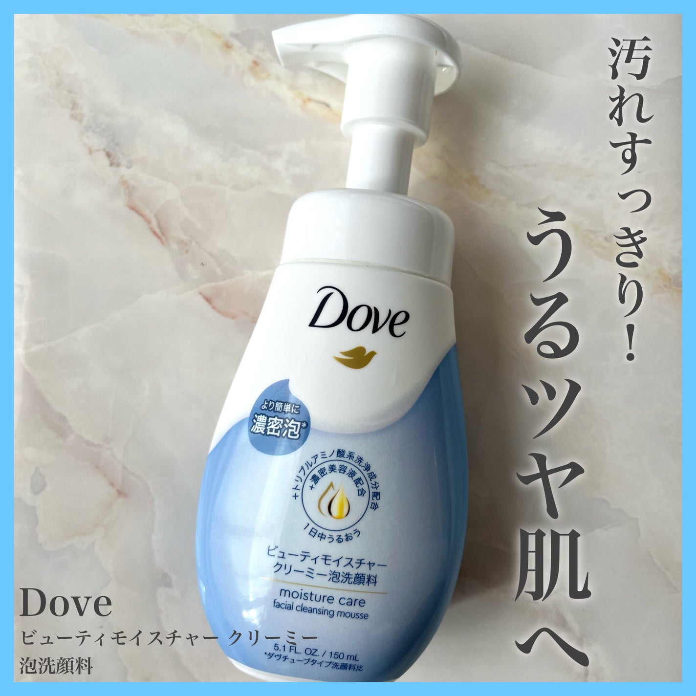 ビューティモイスチャー クリーミー泡洗顔料/ダヴ/泡洗顔を使ったクチコミ(1枚目)
