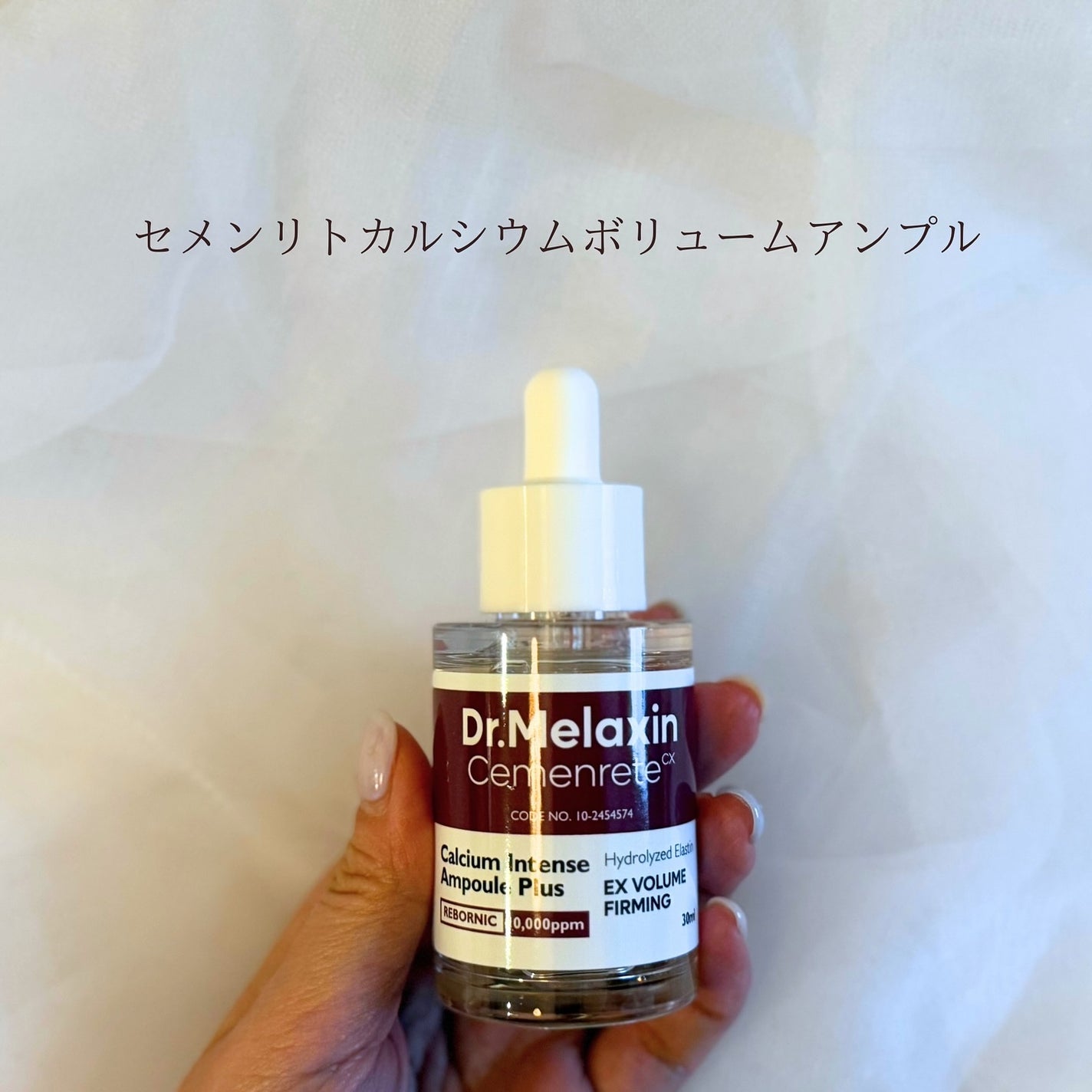 Cemenrete Calcium Intense Cream/Dr.Melaxin/フェイスクリームを使ったクチコミ(2枚目)