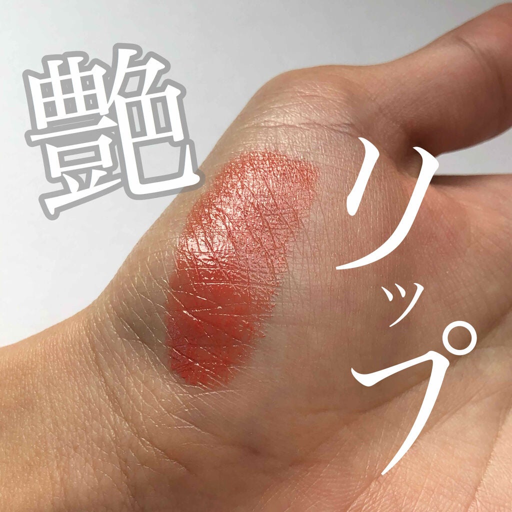 グレイズバームリップ/excel/口紅を使ったクチコミ(1枚目)