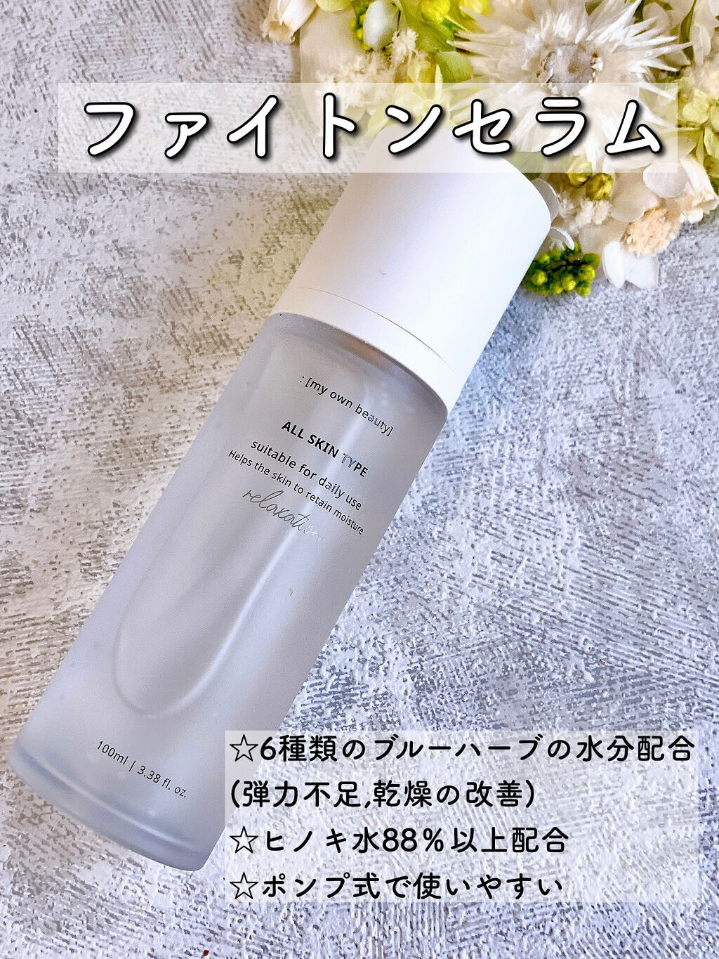 ファイトンセラム/naraum:/美容液を使ったクチコミ（1枚目）