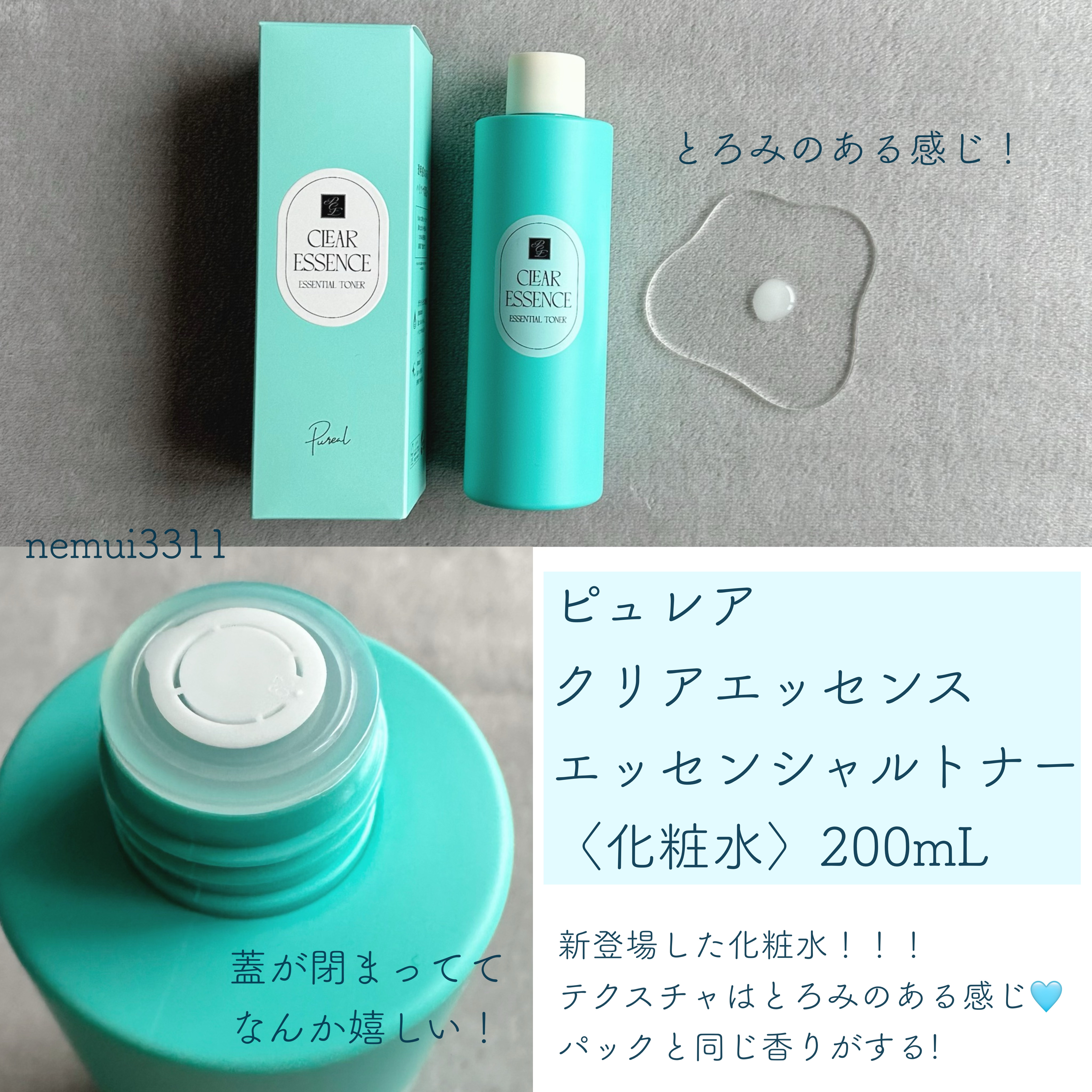 クリアエッセンス エッセンシャルトナー/ピュレア/化粧水を使ったクチコミ（2枚目）