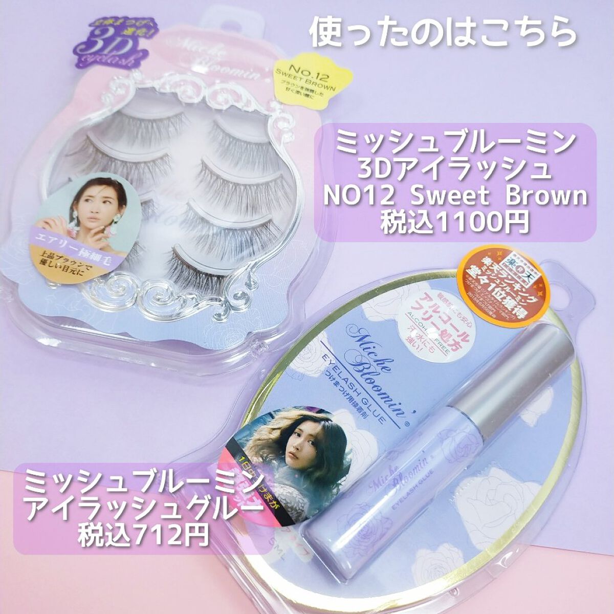 ミッシュブルーミン ミッシュブルーミン 3Dアイラッシュラインのクチコミ「【ナチュラル系アイラッシュNO1のミッシュブルーミンがリニューアル♡】


■ミッシュブルーミ.....」（2枚目）